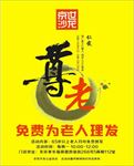 尊老敬老公益广告