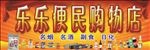 购物店