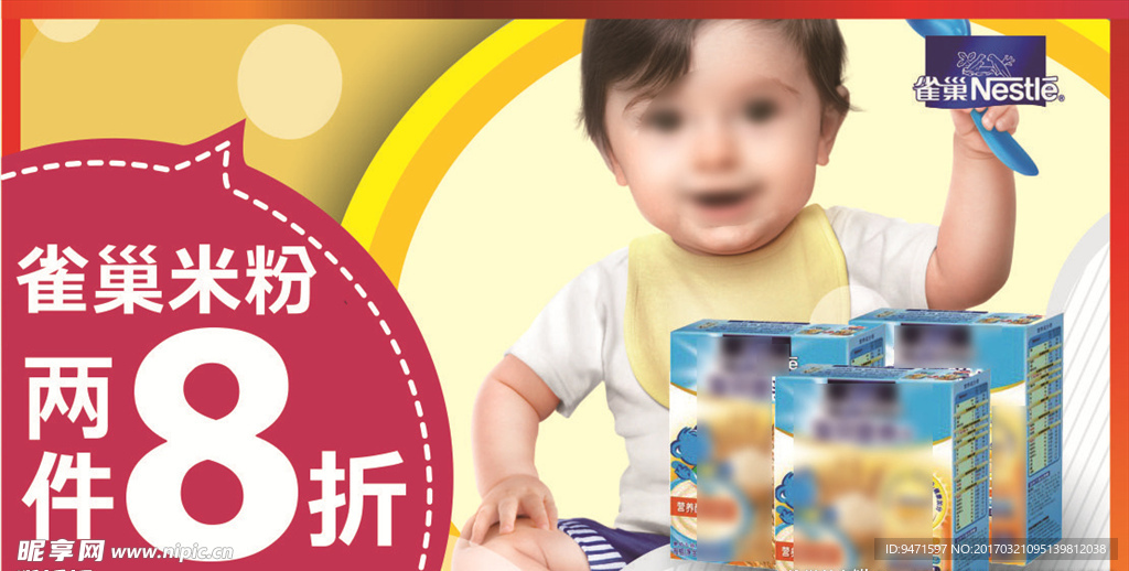 雀巢米粉