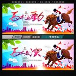 马术比赛