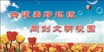 学校文明标语
