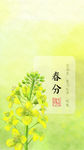 24节气春分