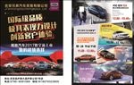 车展单页