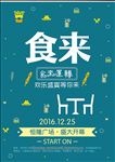 美食海报