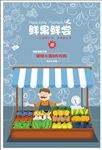 水果宣传海报