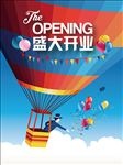 盛大开业展板