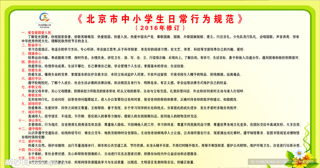 小学生行为规范