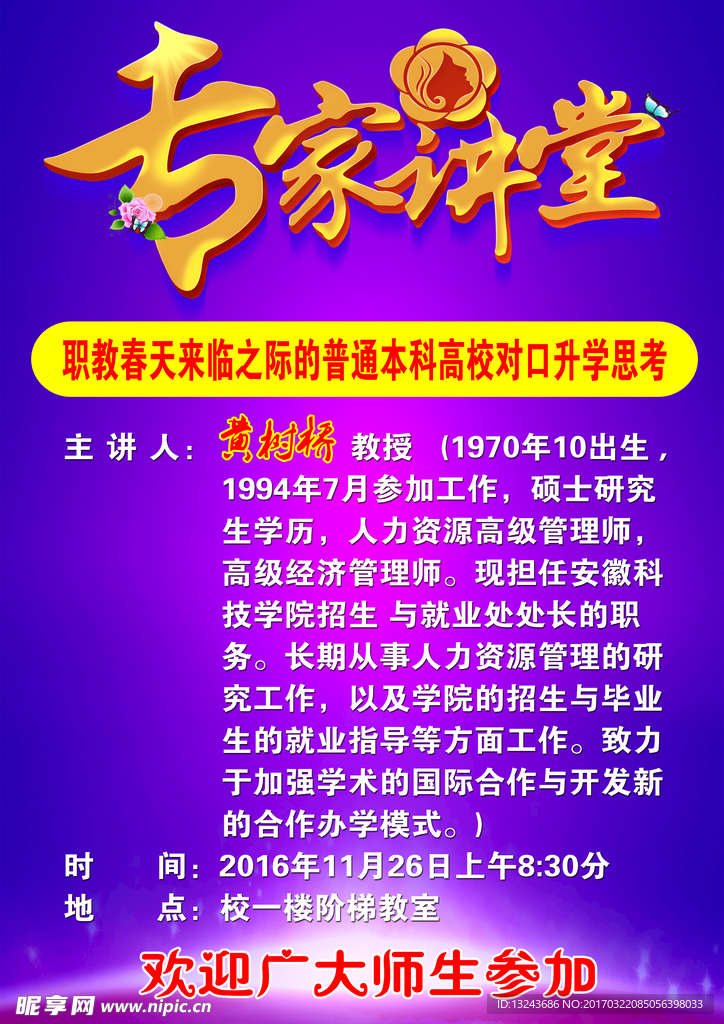 专家讲堂