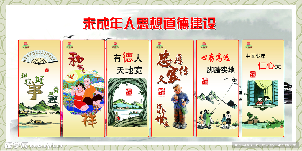 未成年人思想道德建设