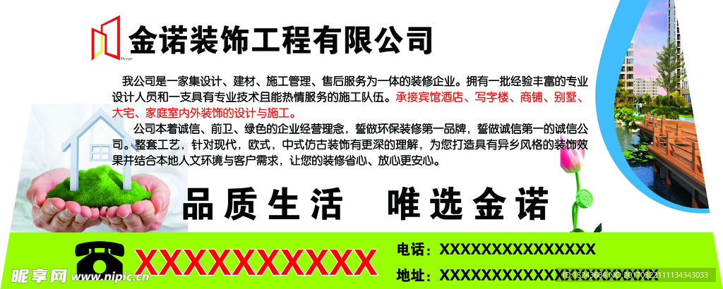 装饰公司简介
