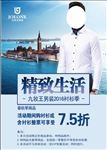 精致生活