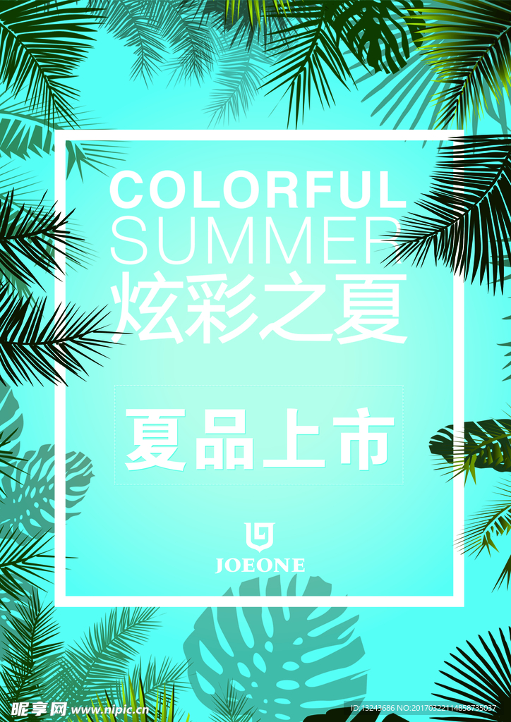 夏品上市