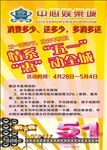 情系五一  惠动全城