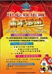 新年活动海报