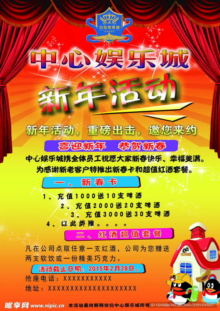 新年活动海报