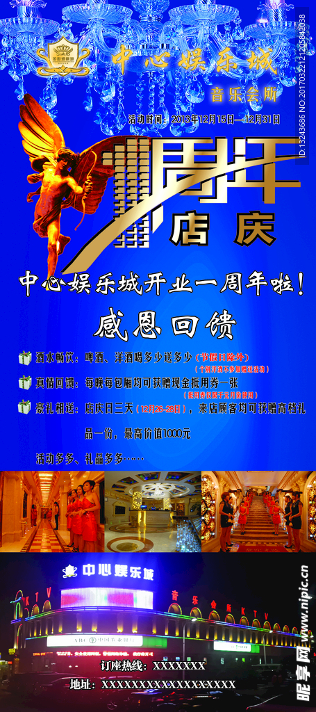 1周年店庆展架