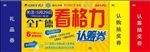 认筹劵