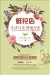 鲜花店海报