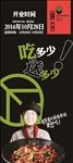 麻辣香锅