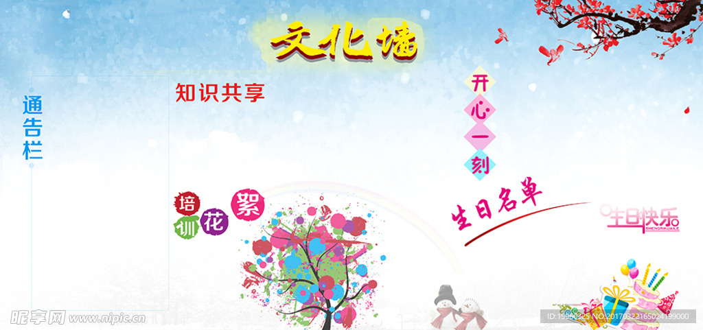 企业文化宣传栏