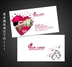 婚庆名片