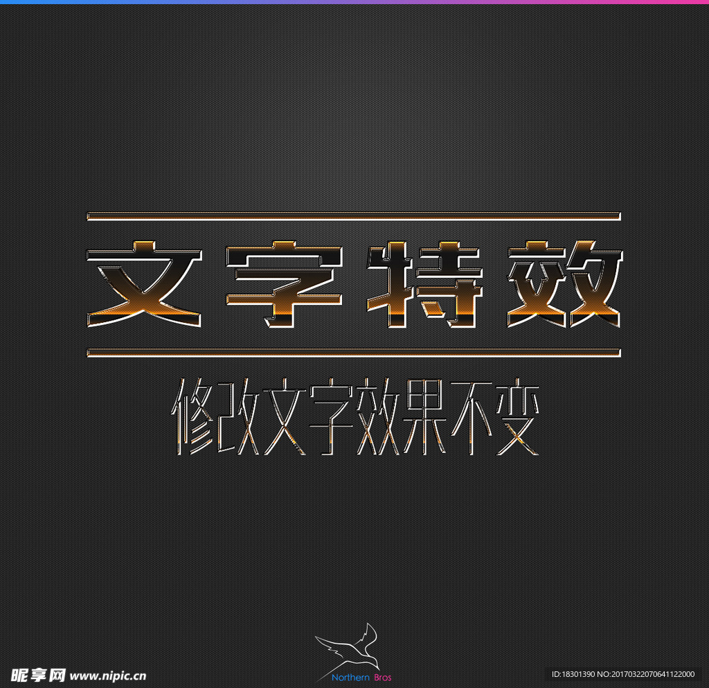 字体效果