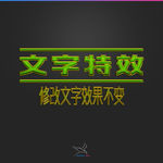 字体效果
