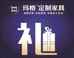 玛格定制家具礼品贴