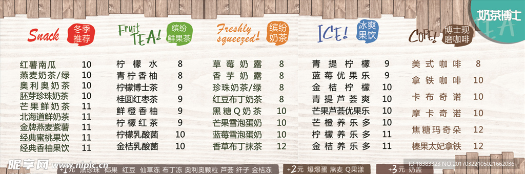 奶茶价目表