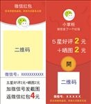 微信红包 微信好评 微信返现
