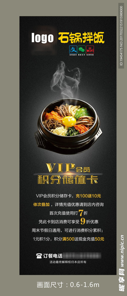 VIP储值活动展架