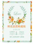 鲜花促销