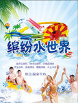 水世界