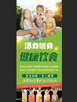 健康饮食展架