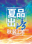 秋季促销