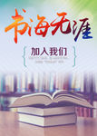书海无涯