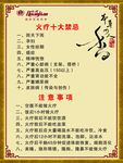 权健十大禁忌