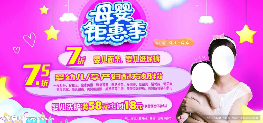 母婴钜惠季