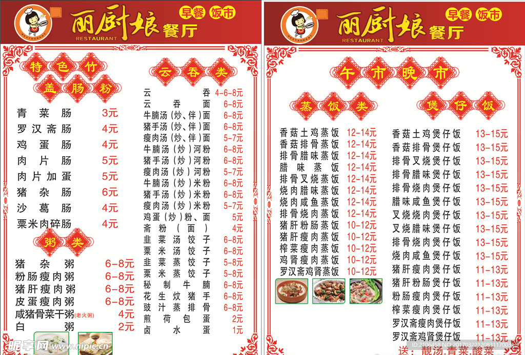 特色竹盖肠粉
