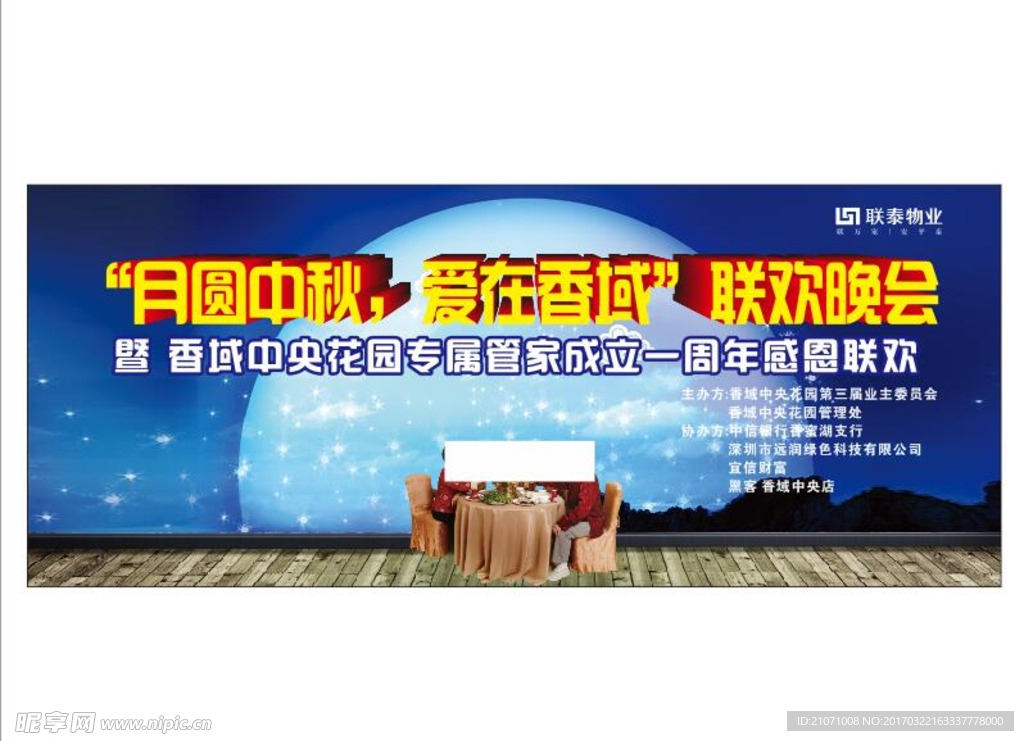 中秋团圆背景