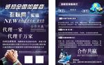 诚招全国加盟商