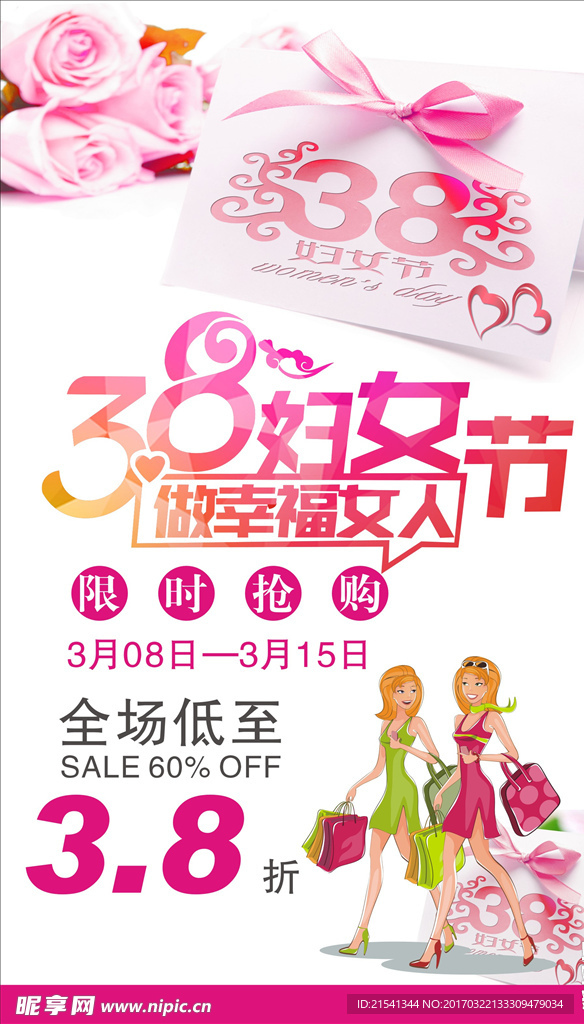 妇女节海报