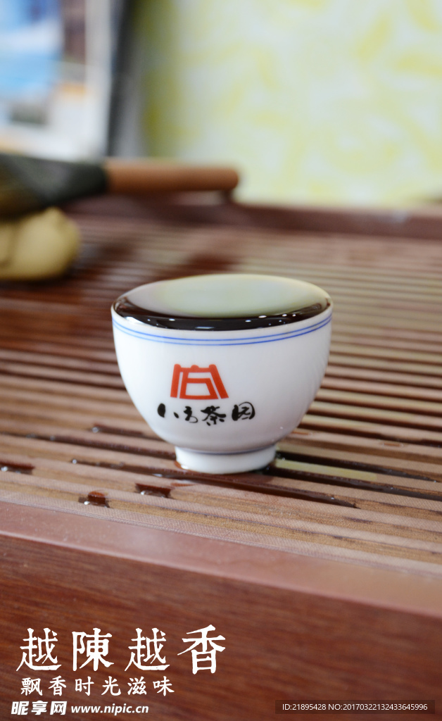 一杯茶