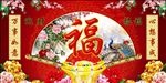 中式喜庆扇福背景墙壁画