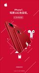 2017红色特别版iphone