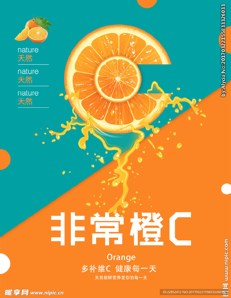 果汁宣传单 果汁展板背景