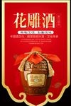 花雕酒海报