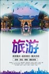 旅游海报