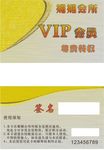 会员卡