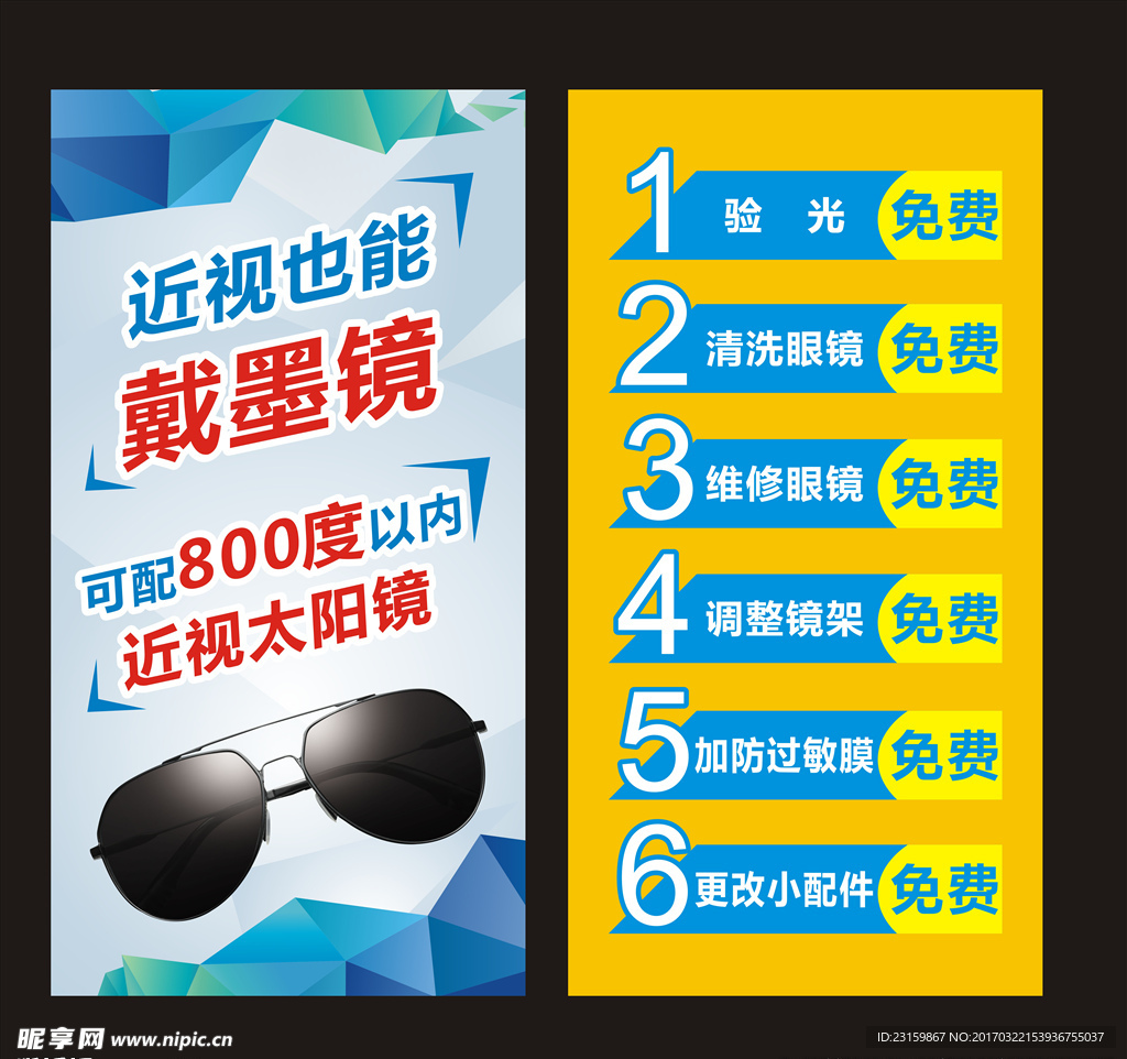 配镜海报